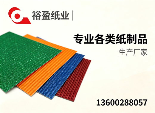 裕盈纸业
